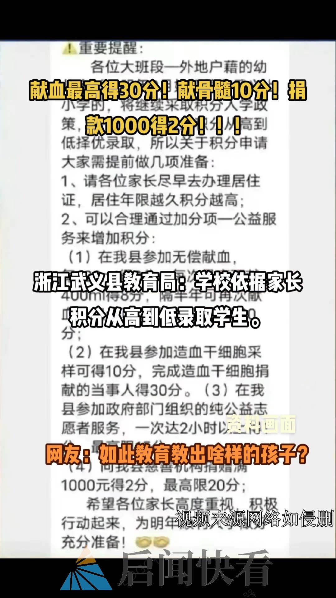 “家长每献血100毫升得2分,每次最高可献血400毫升得8分,隔半年可再次献血,积分可以累加,最高限30分.家长向该县慈善机构捐款满1000元可得2分...