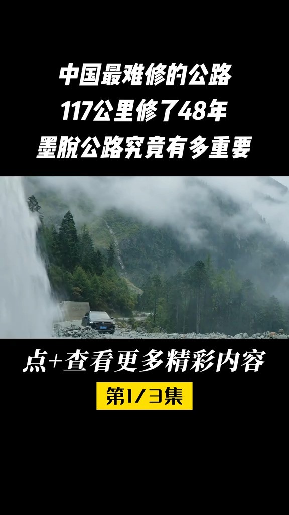 墨脱公路,117公里感受四季风景墨脱公路科普知识中国基建西藏 (1)