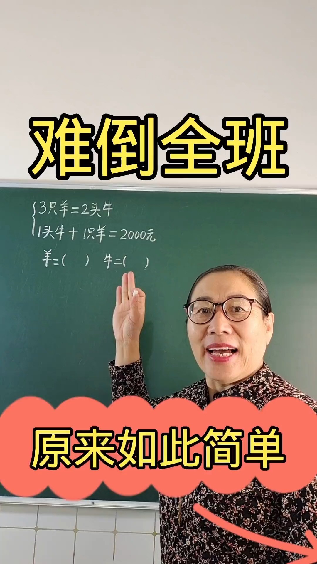 替换法巧解难题小学数学数学思维知识分享