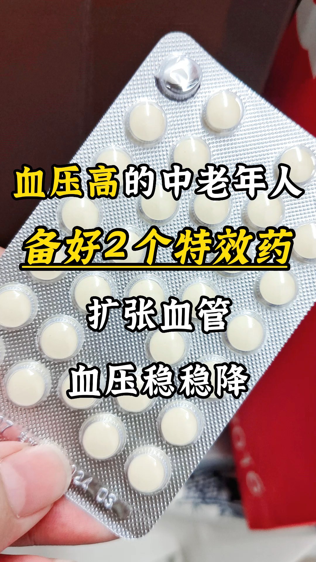 血压高的中老年人,备好2个特效药,扩张血管,血压稳稳降