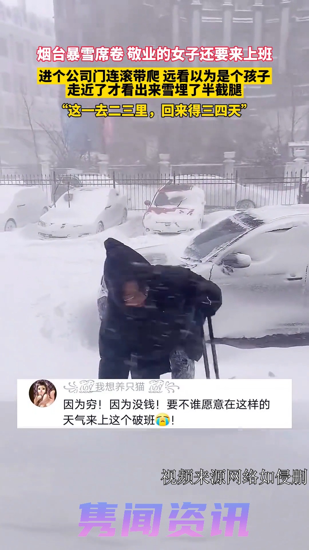 烟台暴雪席卷 敬业的女子还要来上班