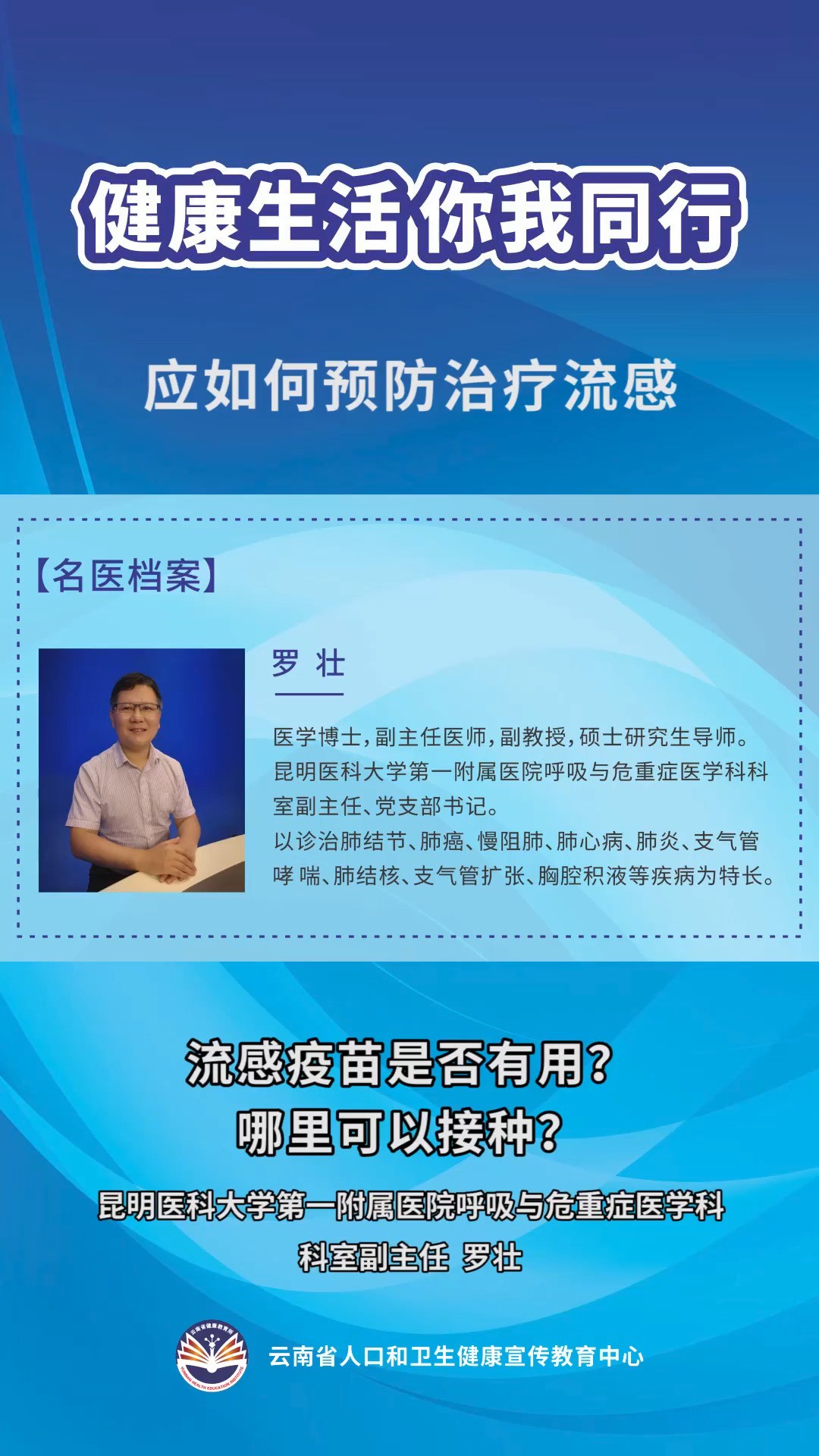 【应如何预防治疗流感】流感疫苗是否有用?哪里可以接种?