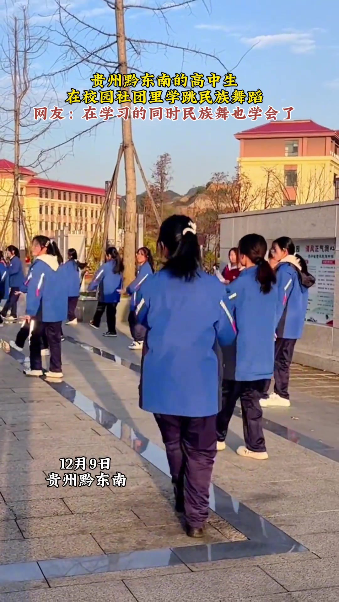 贵州黔东南的高中生在校园社团里学跳民族舞蹈,网友:在学习的同时民族舞也学会了