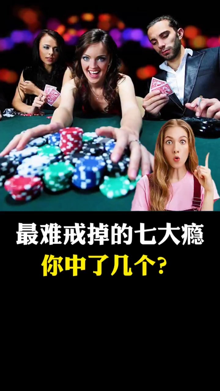 最难戒掉的七大瘾,你中了几个?#科普知识