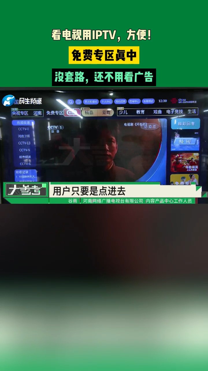 看电视用IPTV,方便!免费专区真中,没套路,还不用看广告