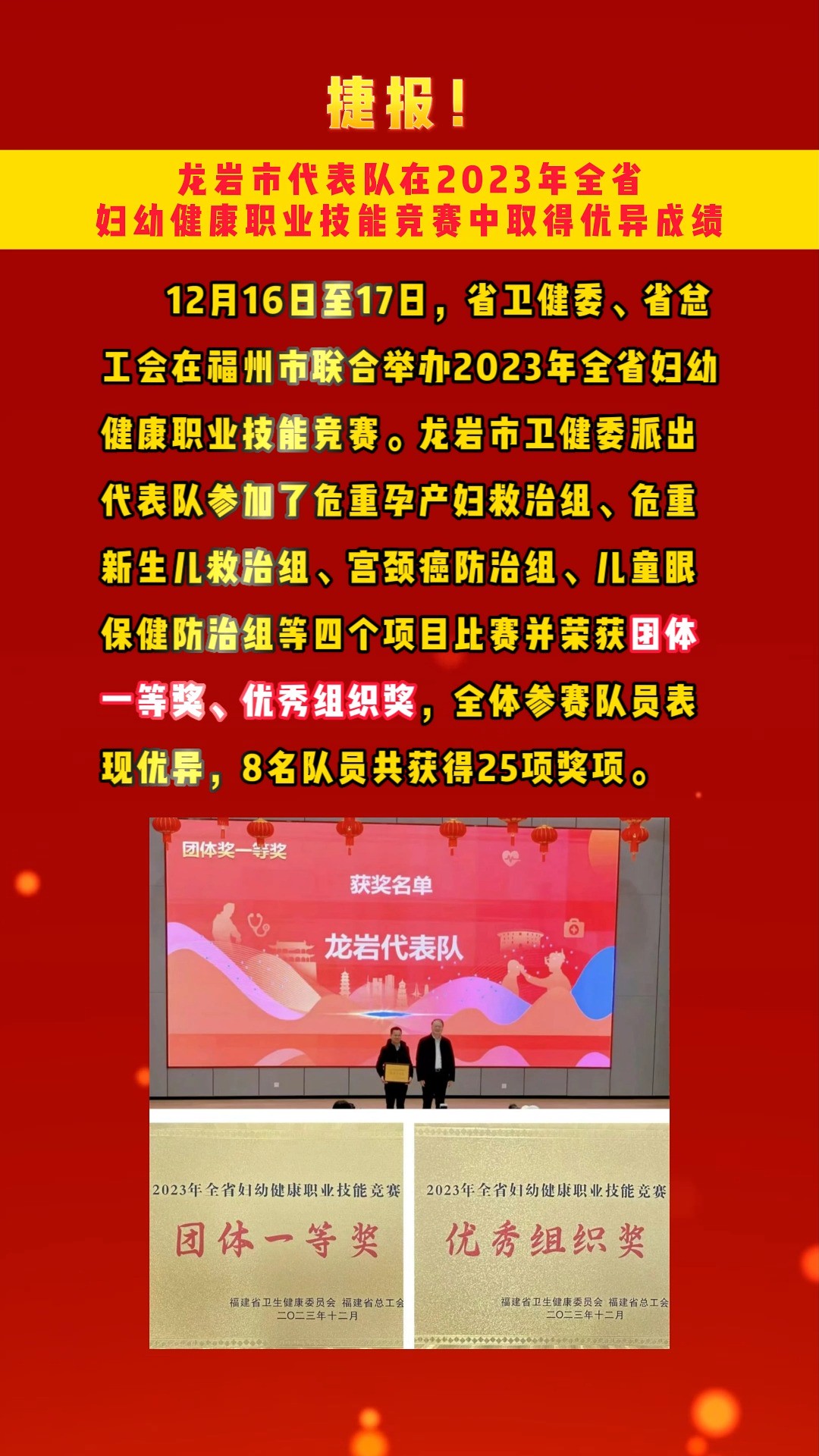 捷报!龙岩市代表队在2023年全省妇幼健康职业技能竞赛中取得优异成绩#我所热爱的生活 #生活处处有妙招 