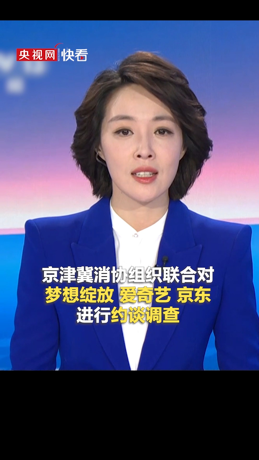 代金卡迟迟不能兑现?京津冀消协组织约谈爱奇艺等三家公司,希望三家公司尽快书面提供切实可行的解决方案.