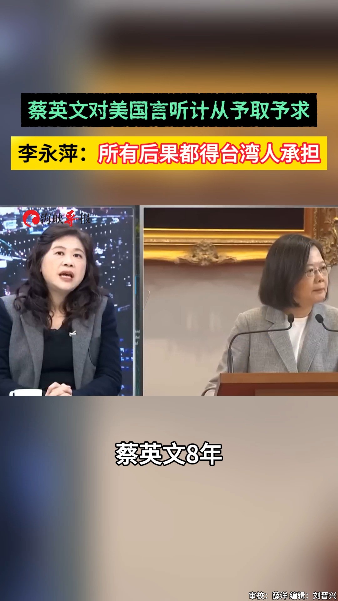 蔡英文对美国言听计从予取予求 李永萍:所有后果都得台湾人承担 