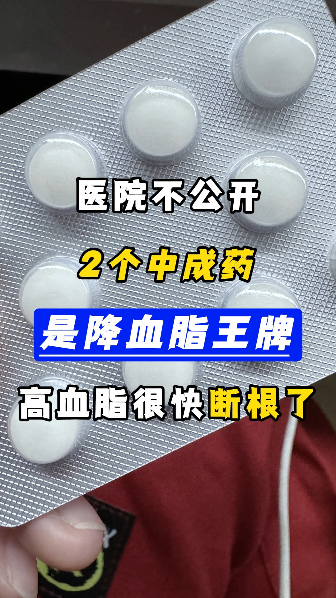 医院不公开:2个中成药,是降血脂王牌,高血脂很快断根了