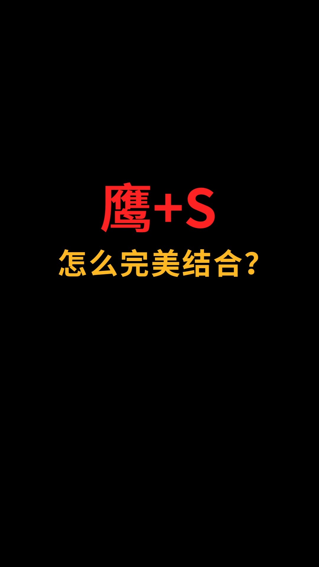 鹰和S怎么完美结合?#logo设计#创业#商标设计