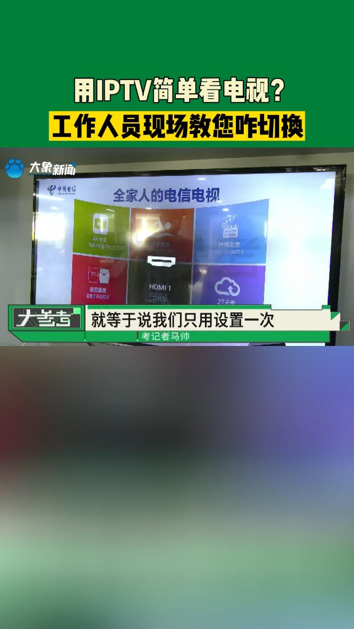 用IPTV简单看电视?工作人员现场教您咋切换