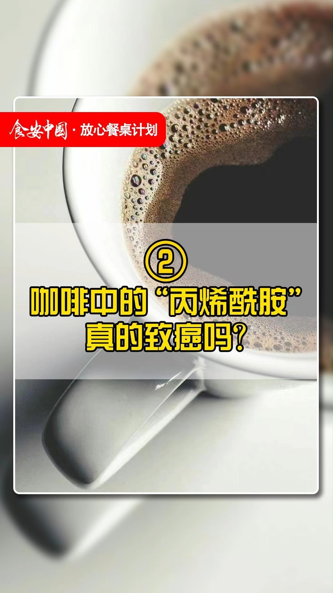 咖啡中的“丙烯酰胺”真的致癌吗?