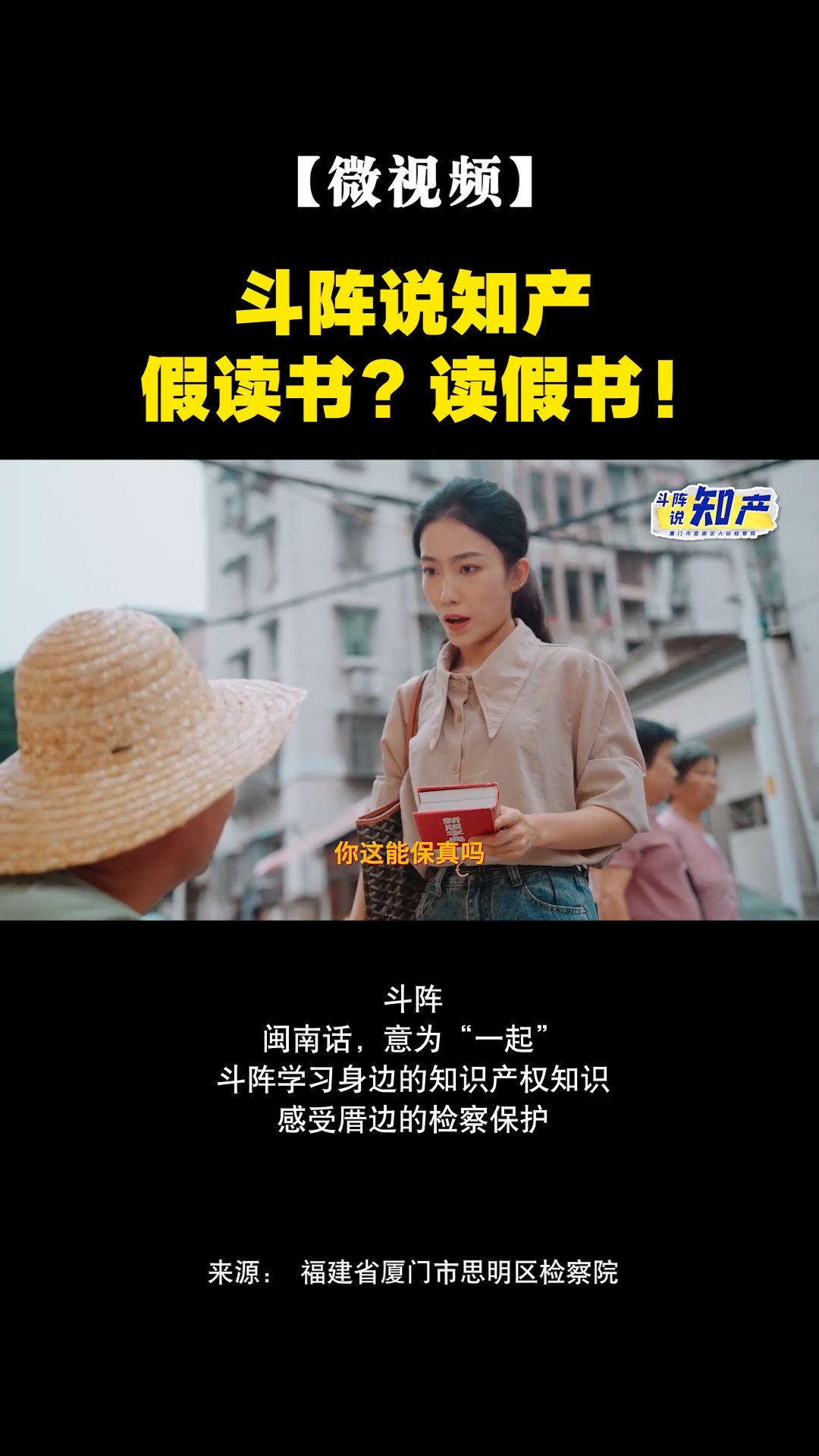 【微视频】斗阵说知产:假读书?读假书!