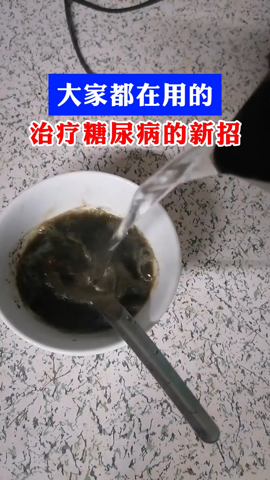 大家都在用的治疗糖尿病的新招