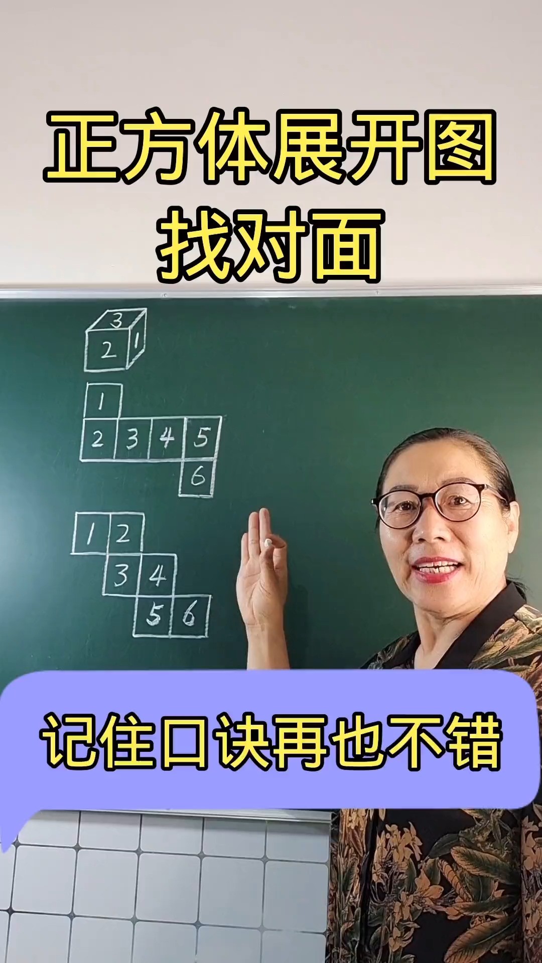 正方体展开图找对面小学数学数学思维易错题