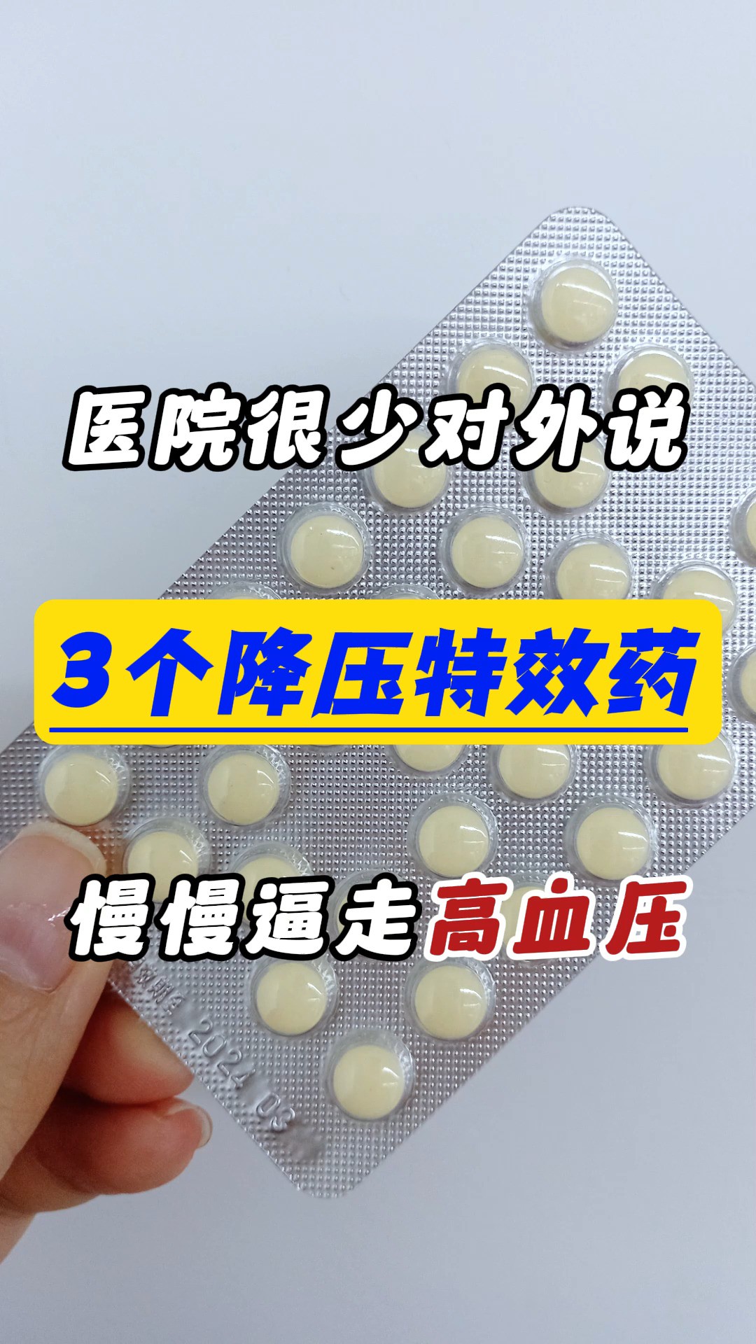 医院很少对外说,3个降压特效药,慢慢“逼走”高血压