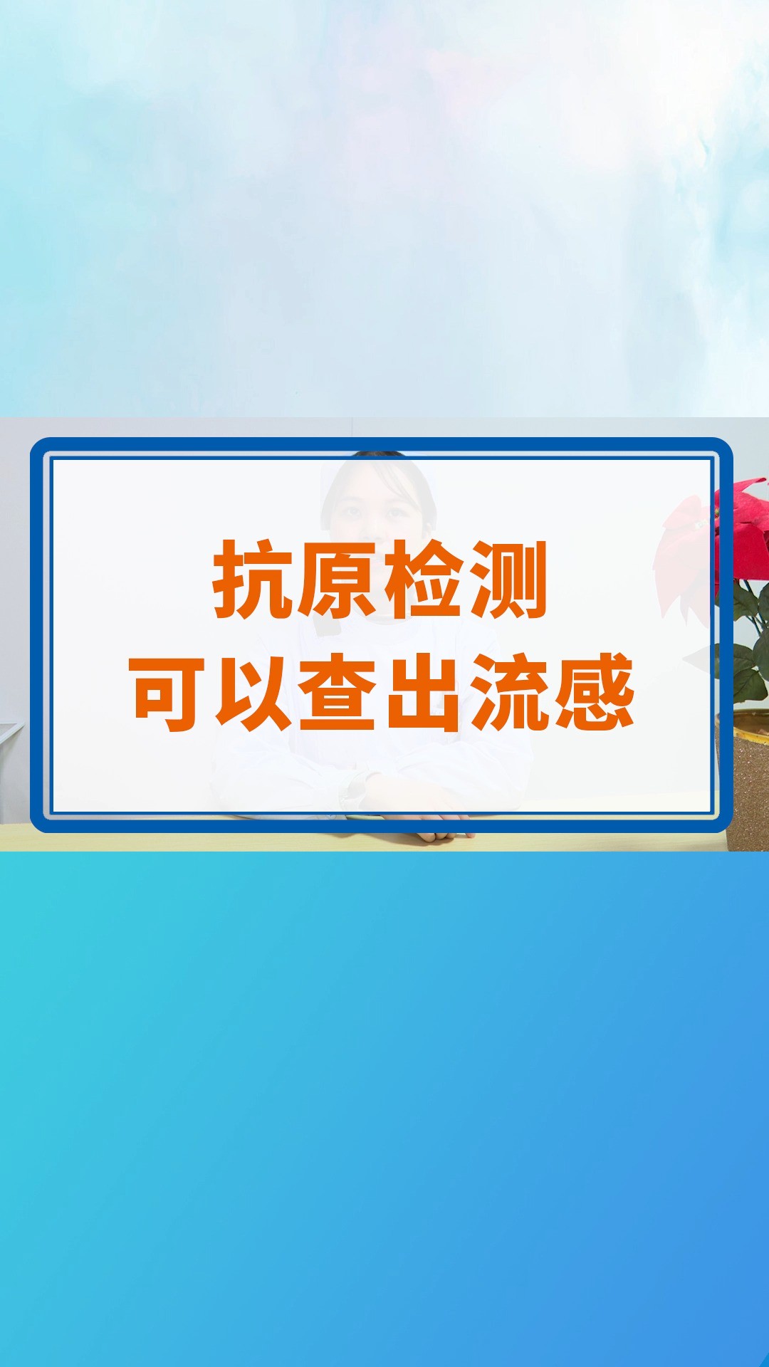 抗原检测可以查出流感