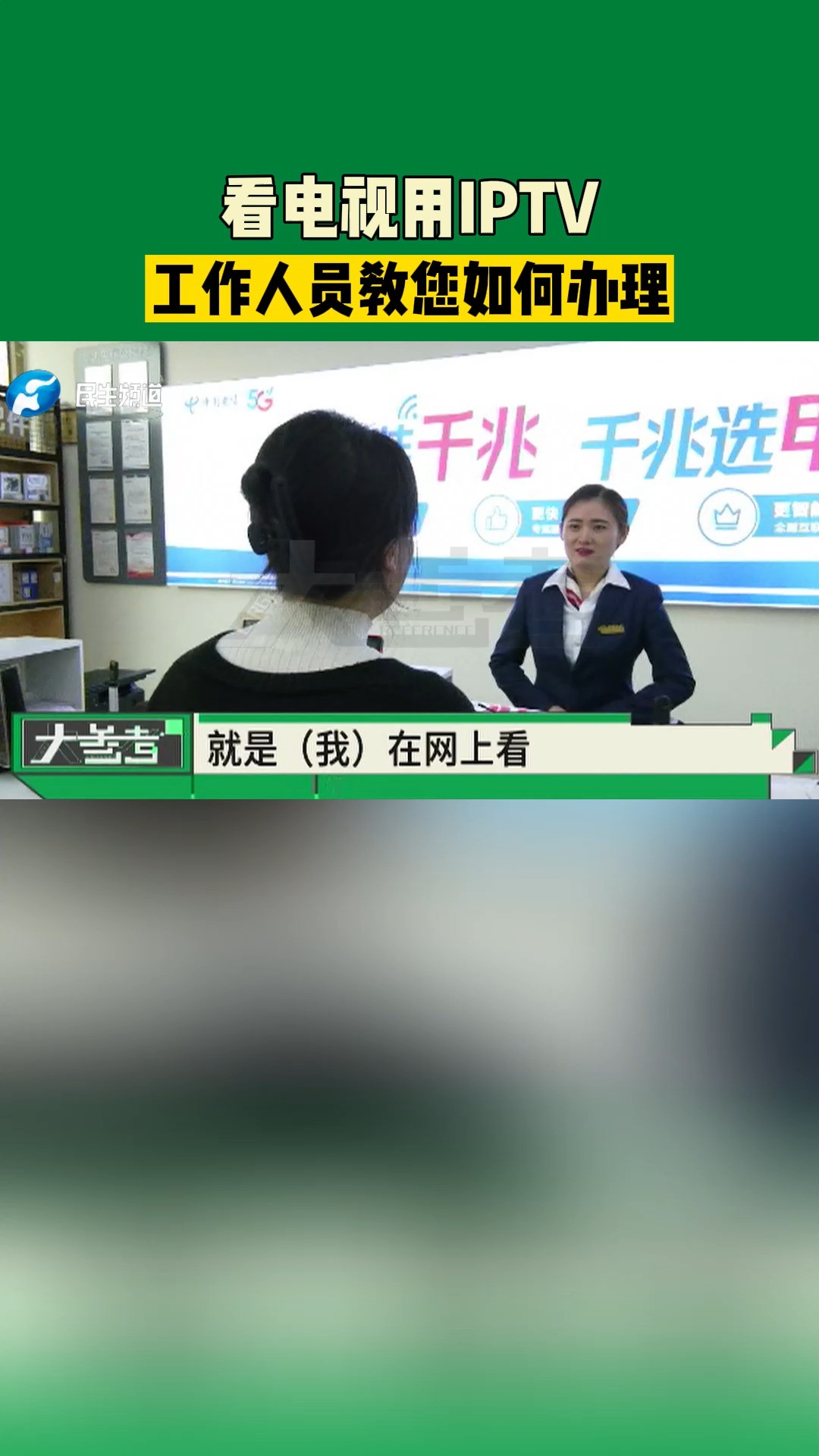 看电视用IPTV,工作人员教您如何办理