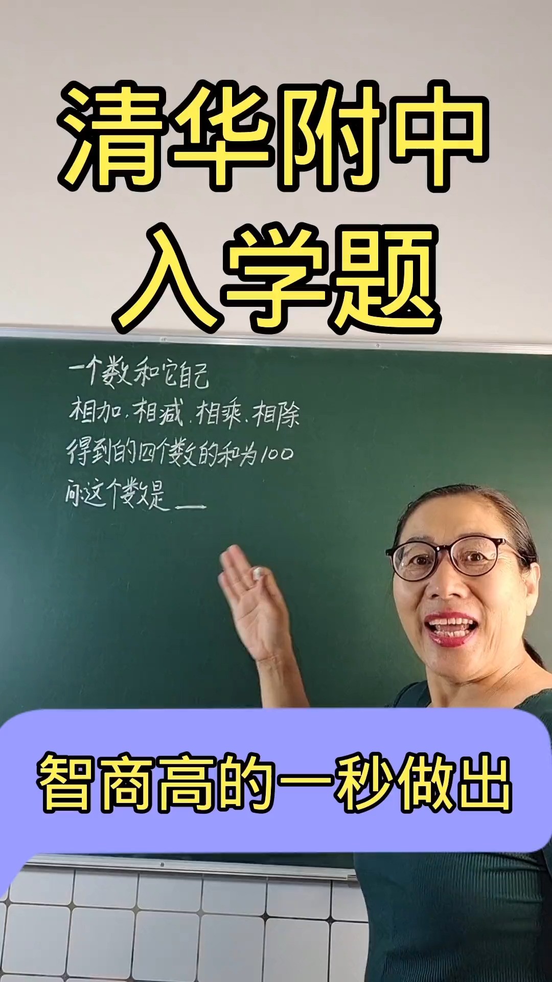 清华附中入学题数学思维小学数学数学难题巧解