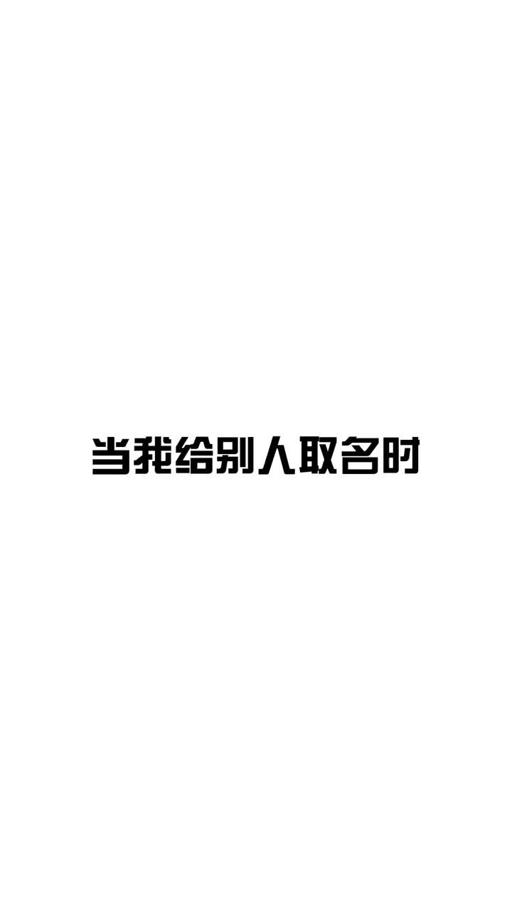 据说用输入法打出“一米”就能知道你的真实身高.