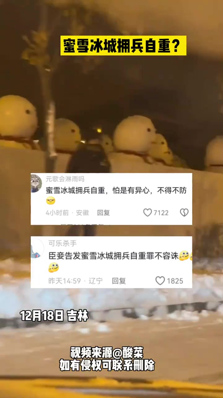 雪人军团,让南方人蠢蠢欲动