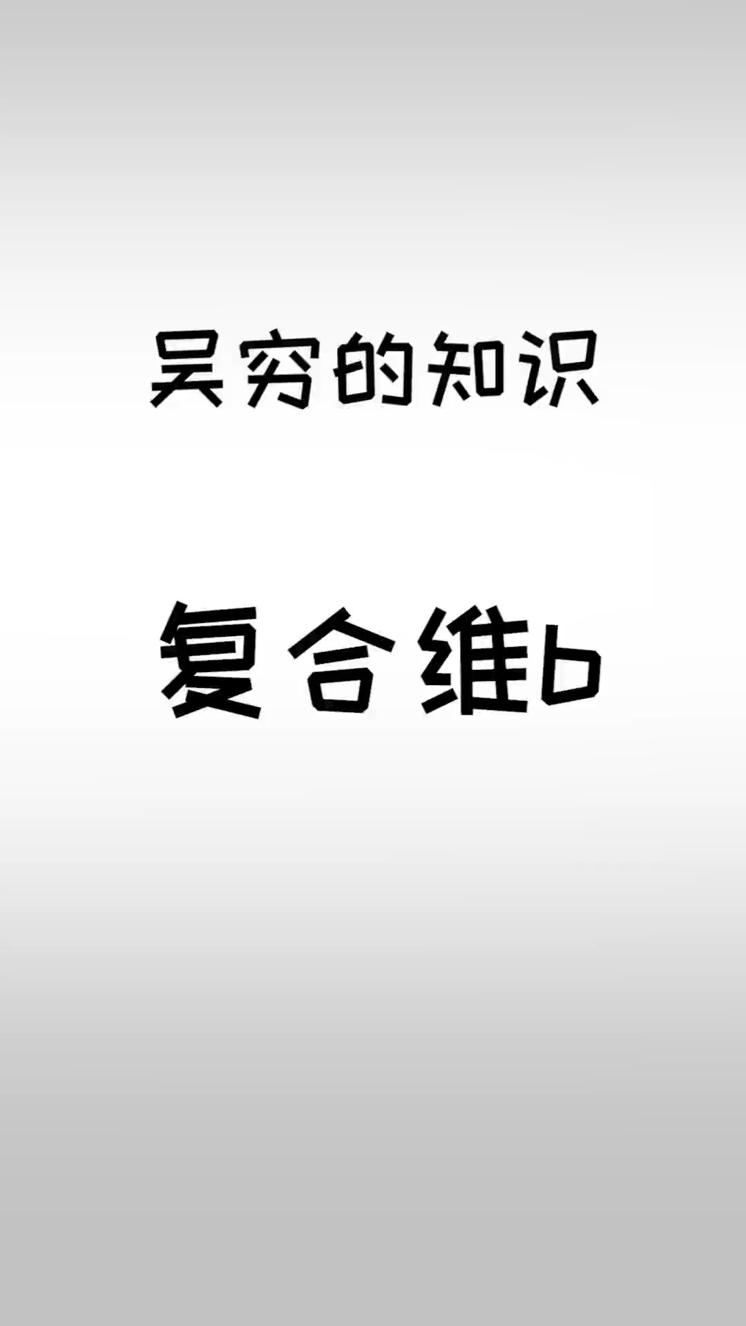 对自己好一点