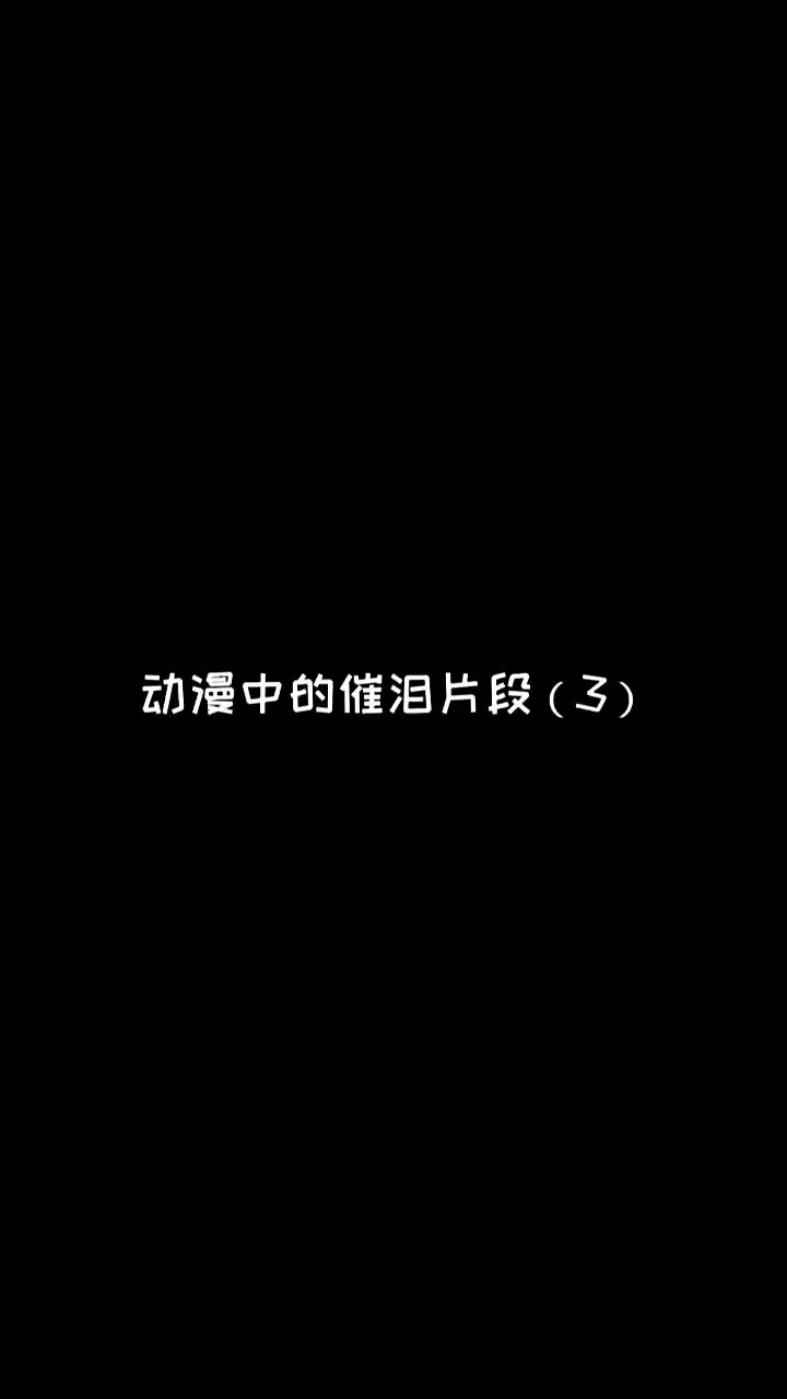  没有未来的未来不是未来#动漫