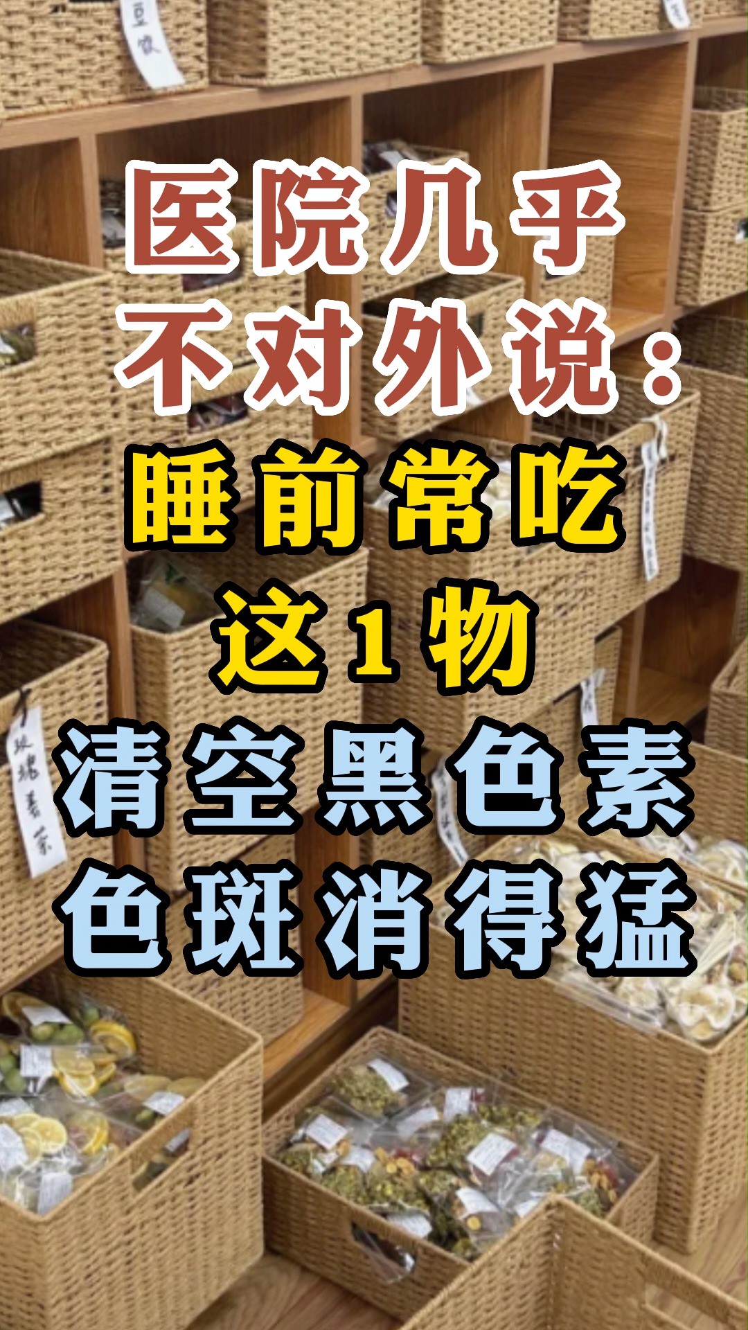 医院几乎不对外说:睡前常吃这1物,清空黑色素,色斑消得猛