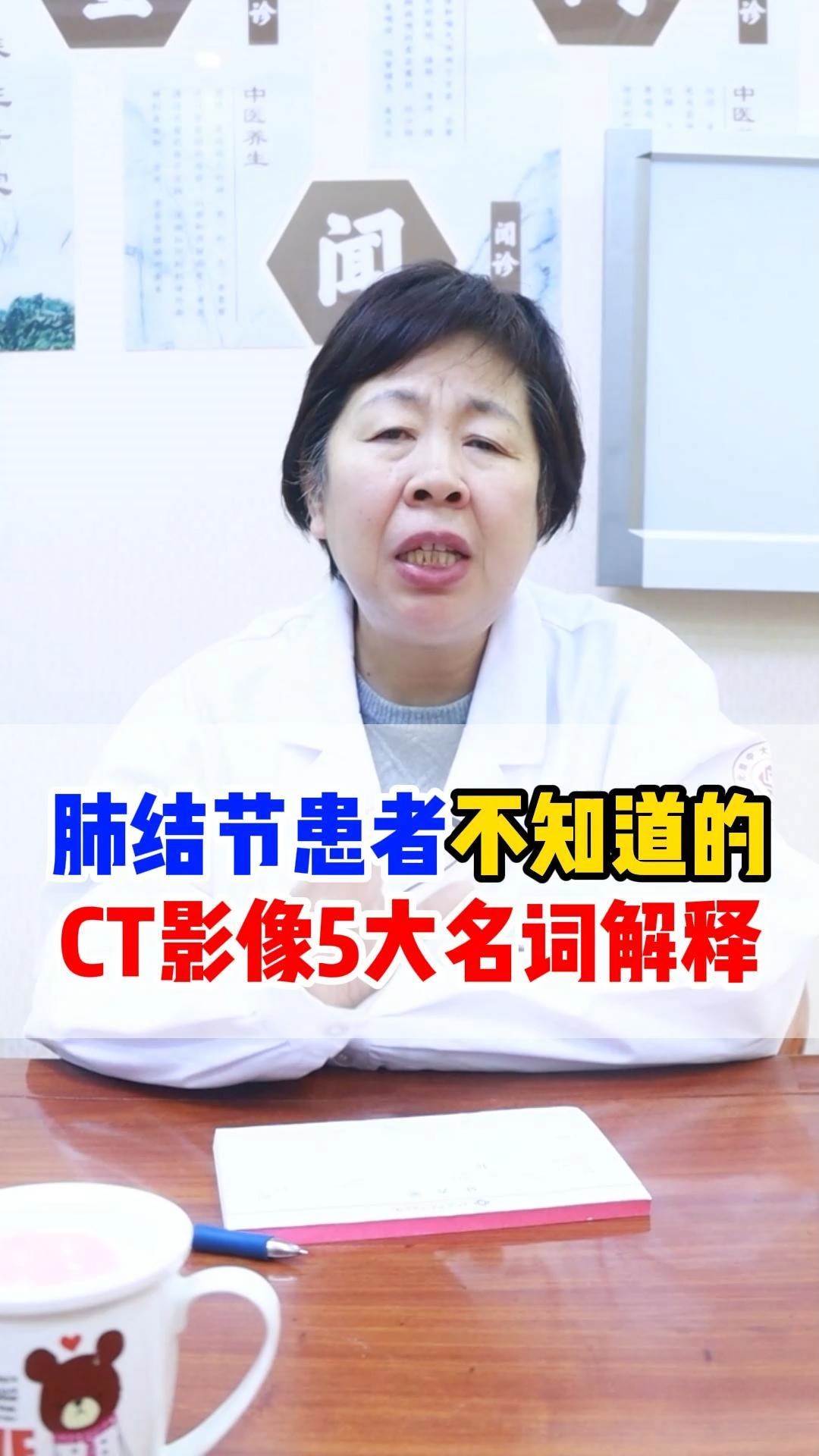 肺结节患者不知道的,CT影像5大名词解释 #肺结节 #中医 #医学科普 #肺癌 #医者仁心