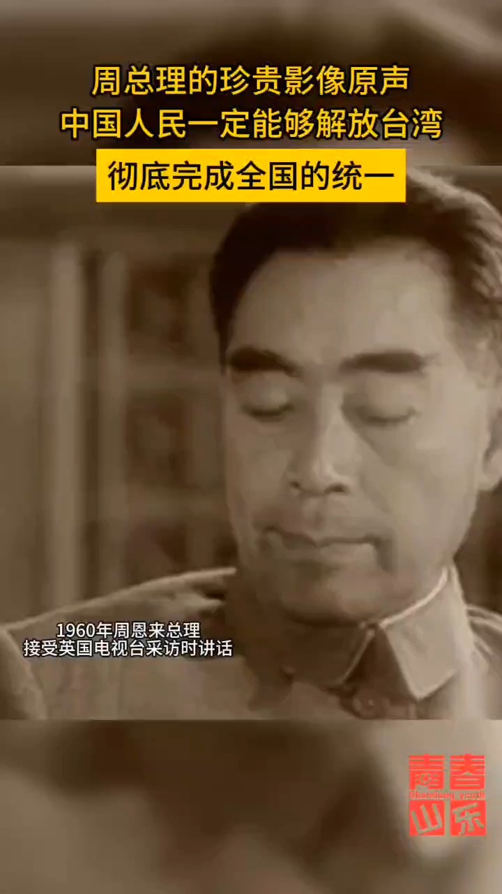 1979年美国从台湾撤军,中美建交!周总理:只要美国继续侵占台湾,中美关系就不可能有根本的改善(剪辑:曹芸 山东外事职业大学 来源:@党史博采)