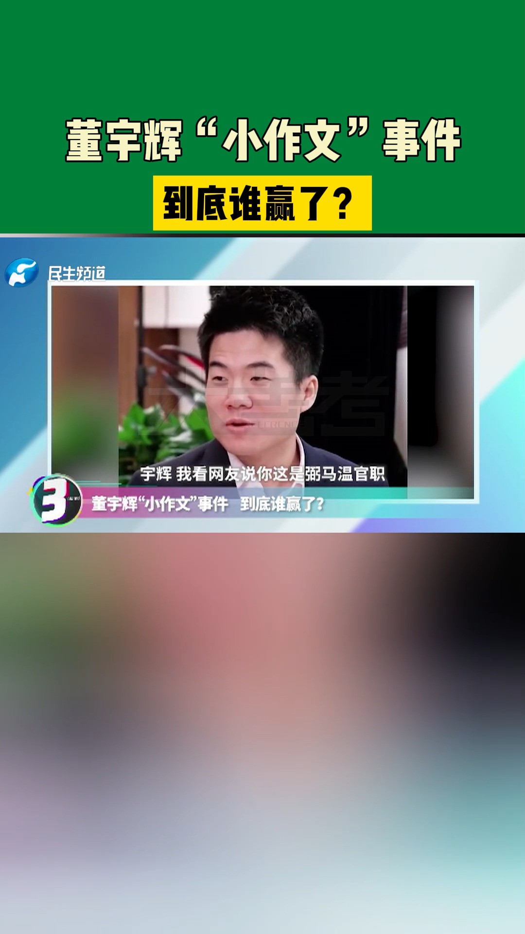 董宇辉“小作文”事件,到底谁赢了?