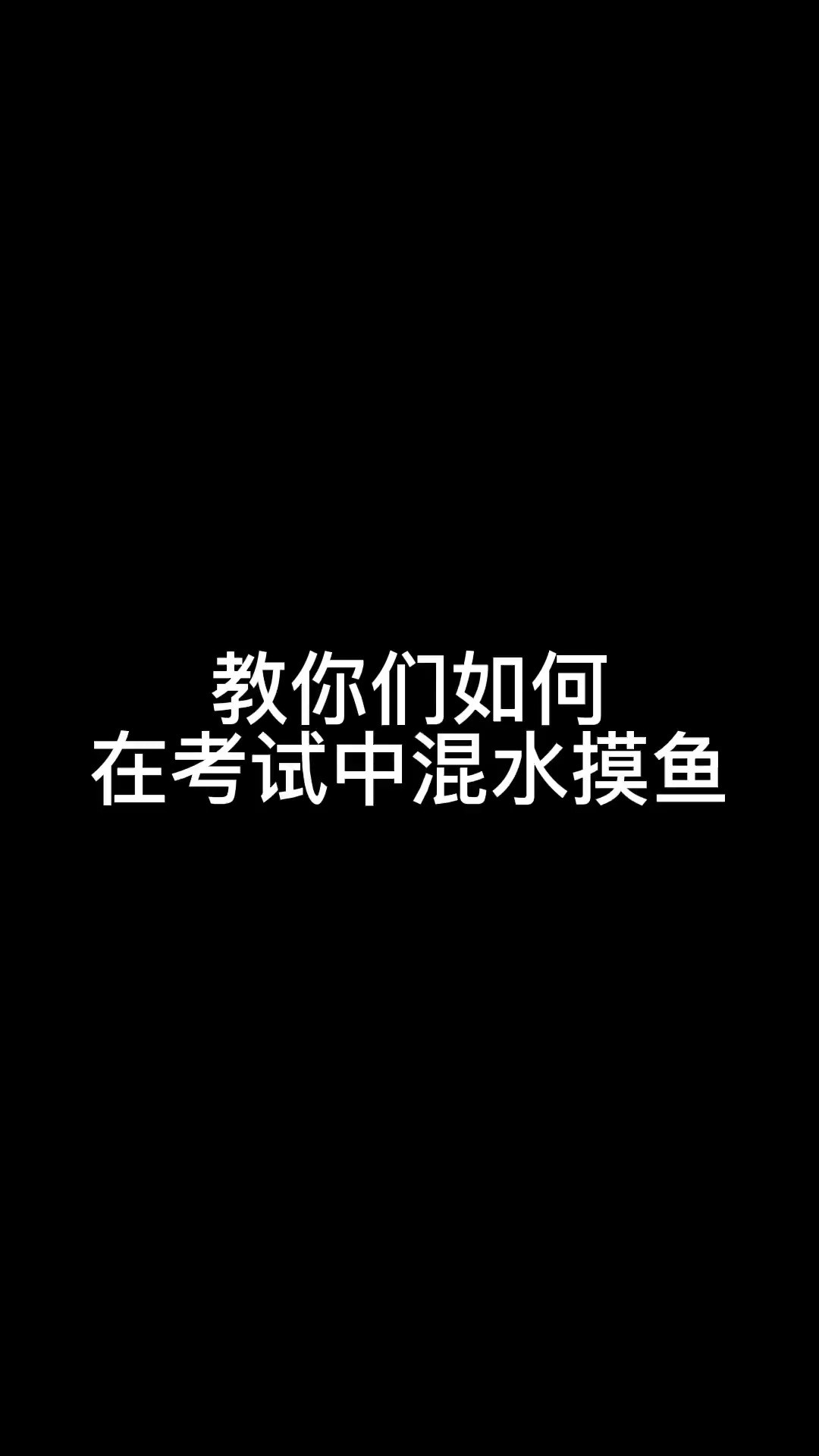 这两个字我是真不会写.