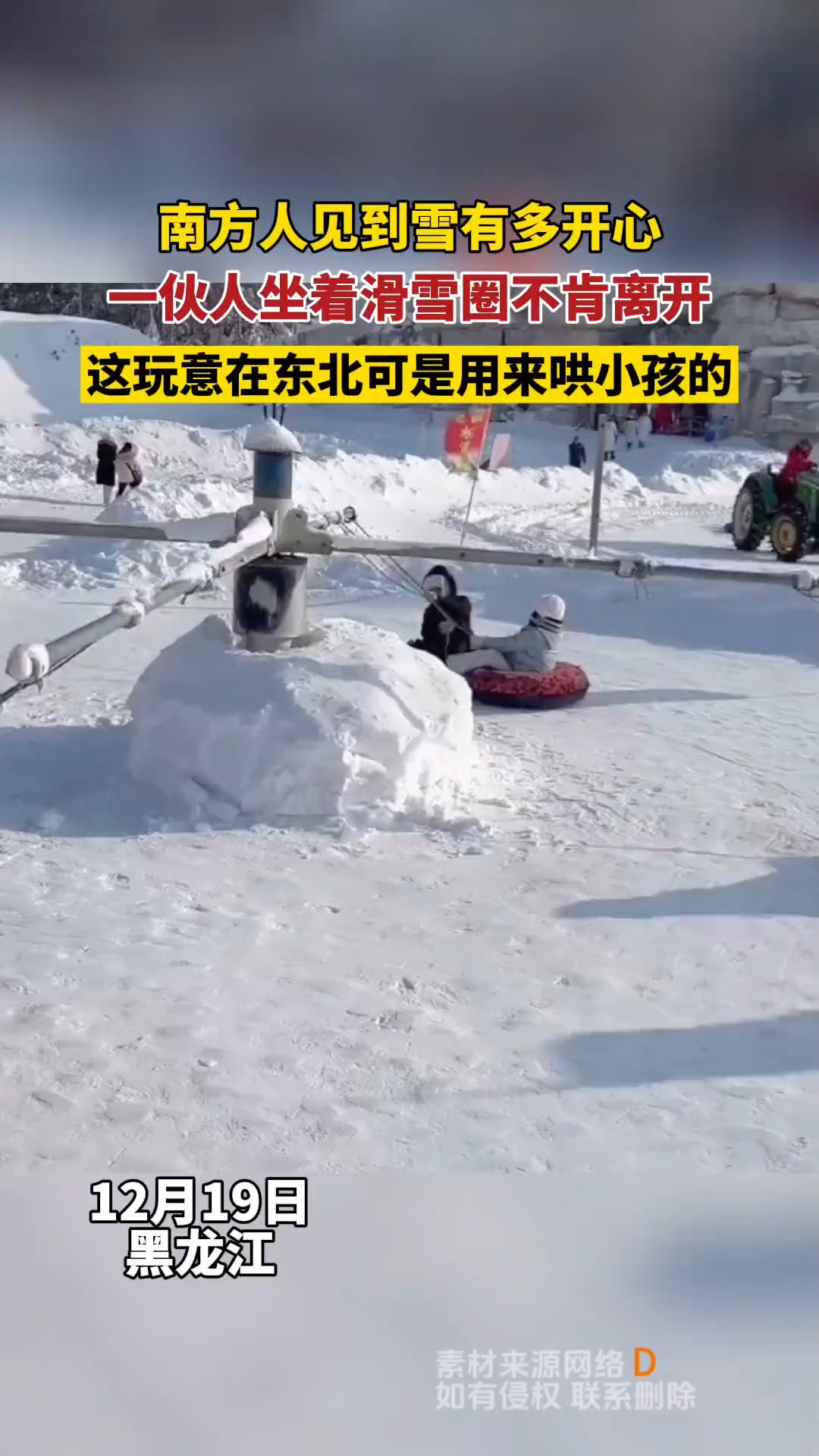 北方的雪