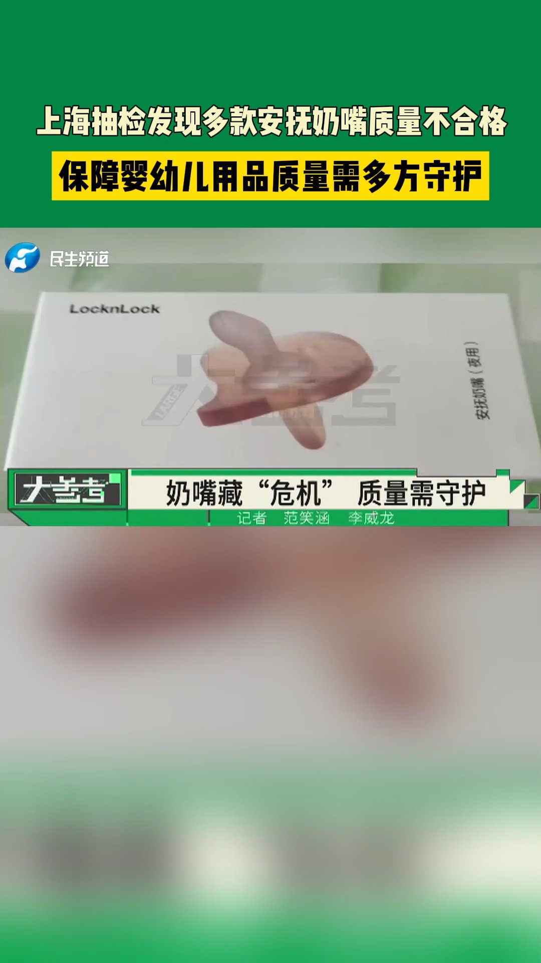 上海抽检发现多款安抚奶嘴质量不合格,保障婴幼儿用品质量需多方守护