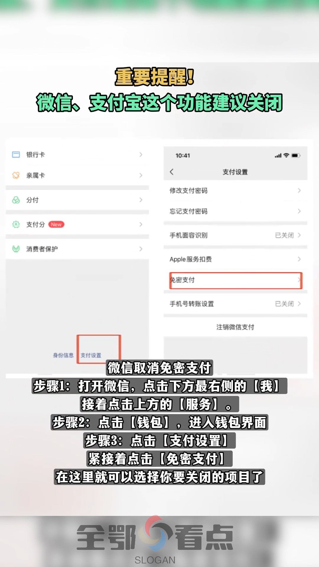 重要提醒!微信、支付宝这个功能建议关闭'.