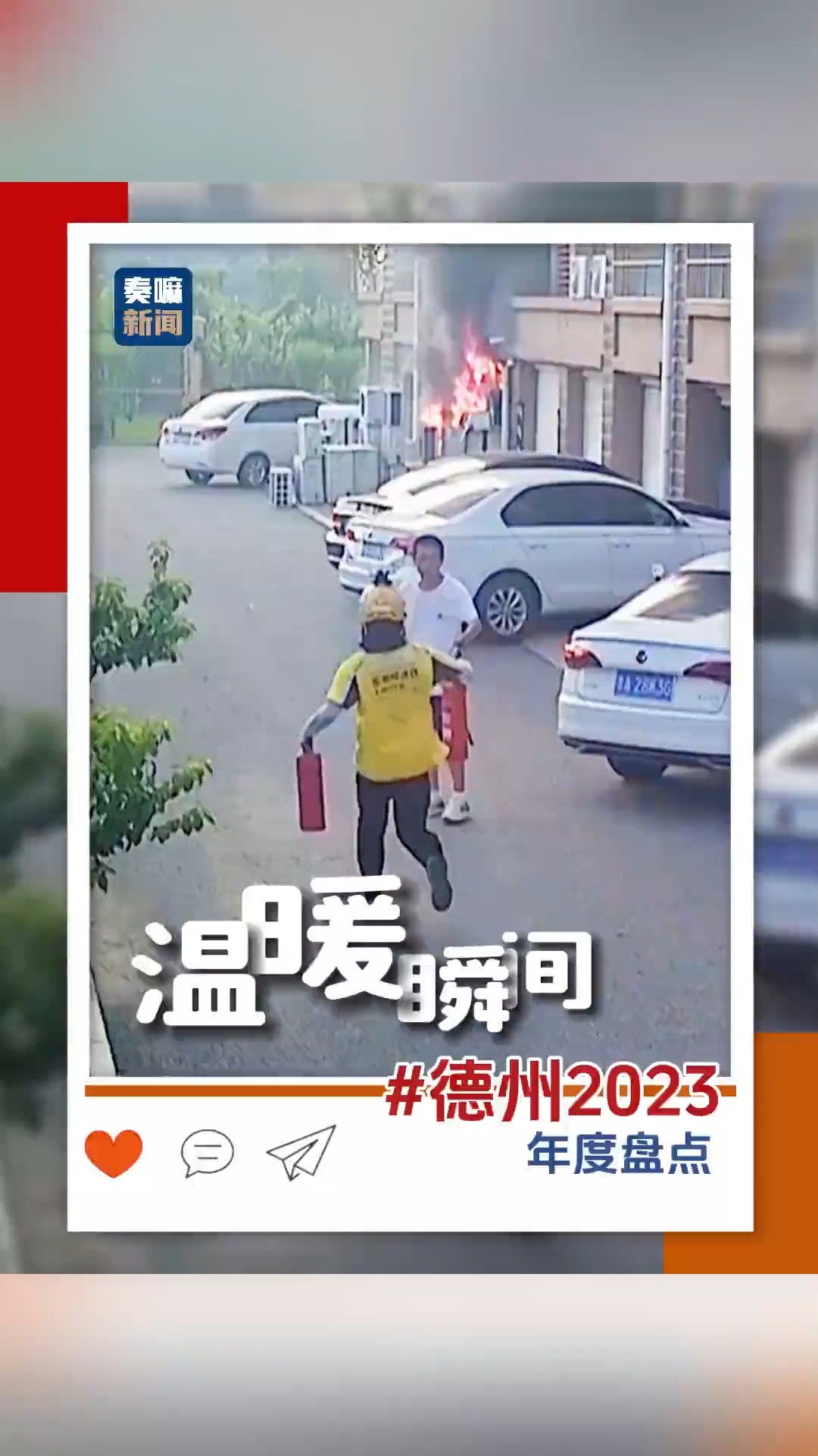 走过2023,那些感动德州人的温暖瞬间 走过2023,那些感动德州人的温暖瞬间#大爱与大德同行