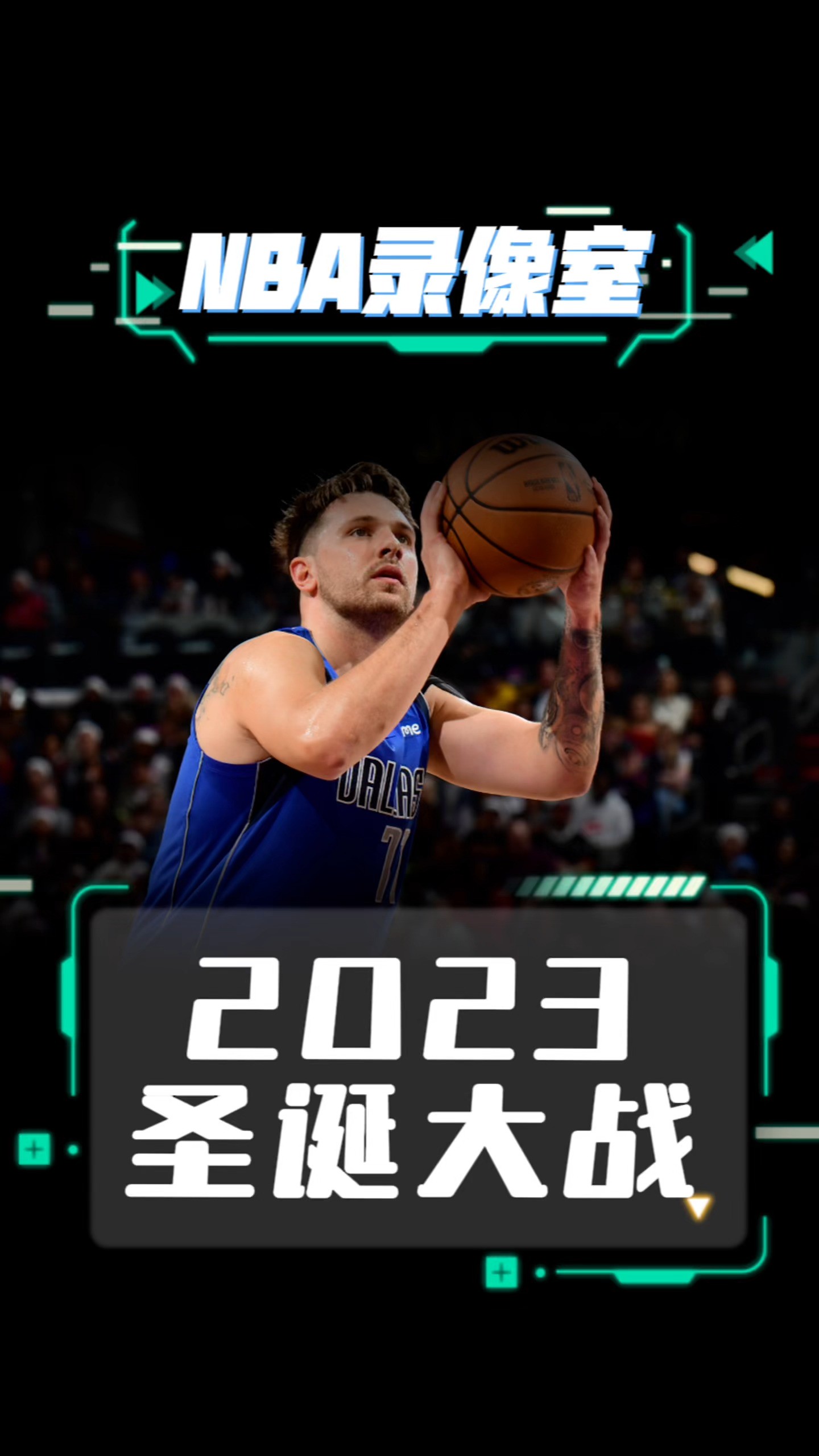 #NBA圣诞大战 现已垂落帷幕,本期#NBA录像室 全景回顾今年圣诞大战的璀璨瞬间!#东契奇50分 创造现役球员圣诞大战单场得分最高纪录,#詹姆斯圣诞...