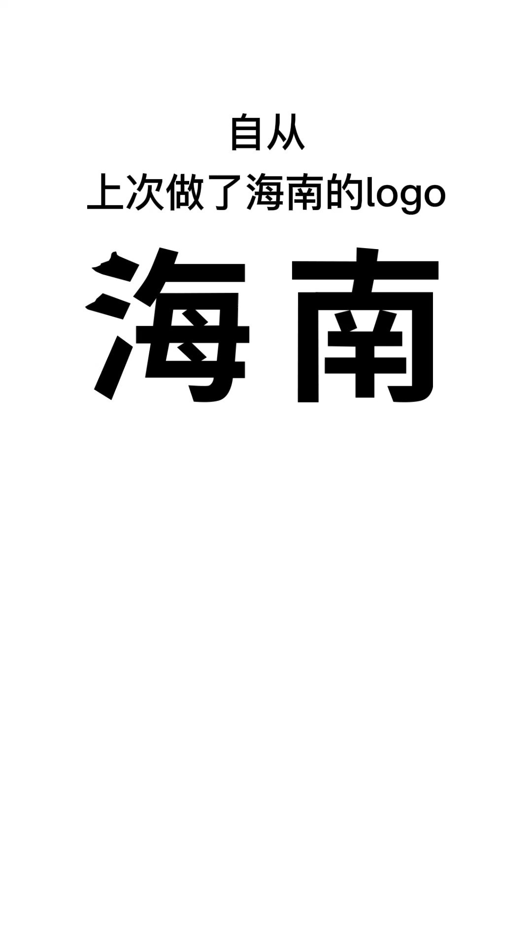 为秀山丽水的浙江设计个LOGO#开始上才艺! #logo设计 #创意 #原创 #商标设计 #创业 