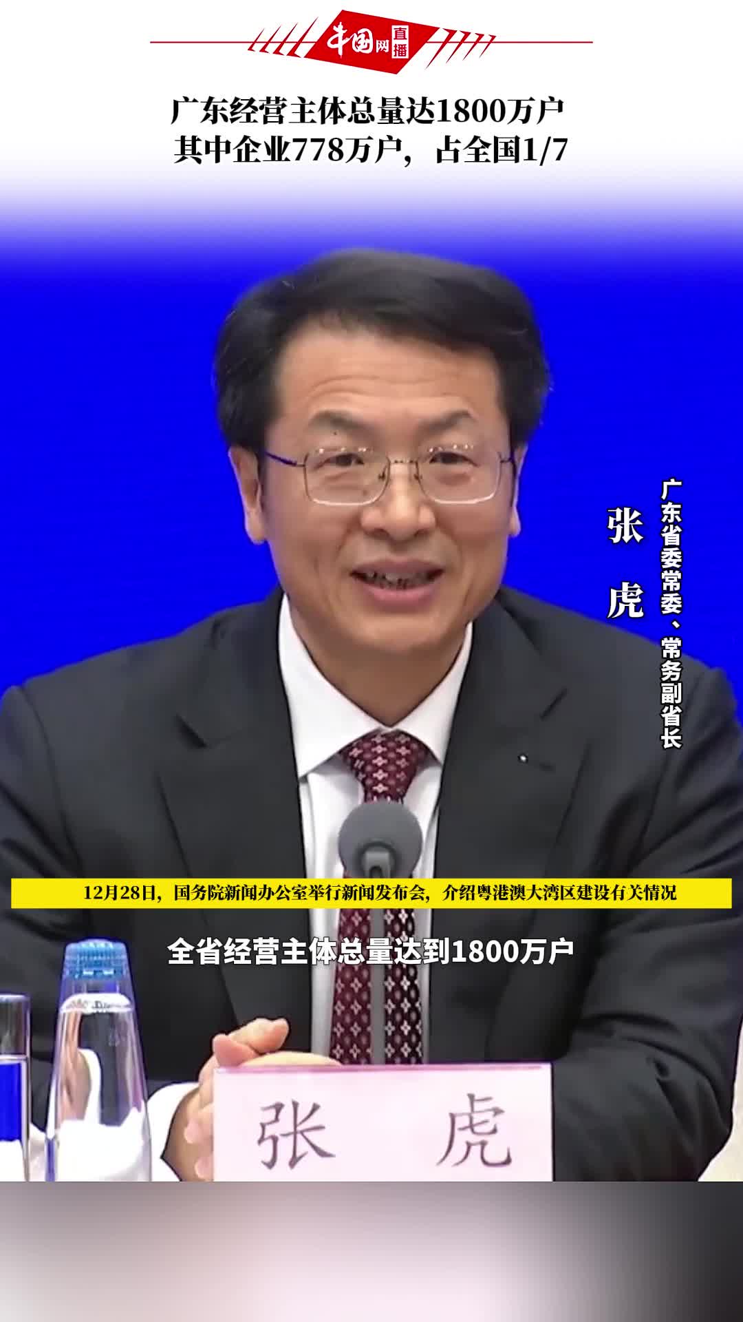 广东经营主体总量达1800万户 其中企业778万户,占全国1/7