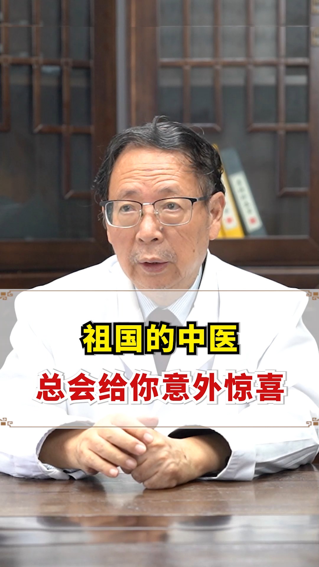 查出恶性#肿瘤不要怕,祖国的#中医 总会给你意外惊喜#吴伟康