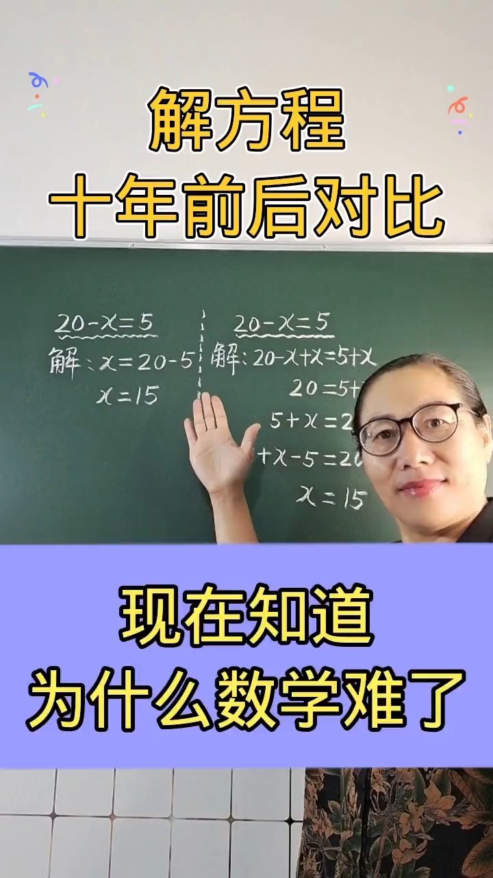 终于知道为什么数学难了数学思维小学数学