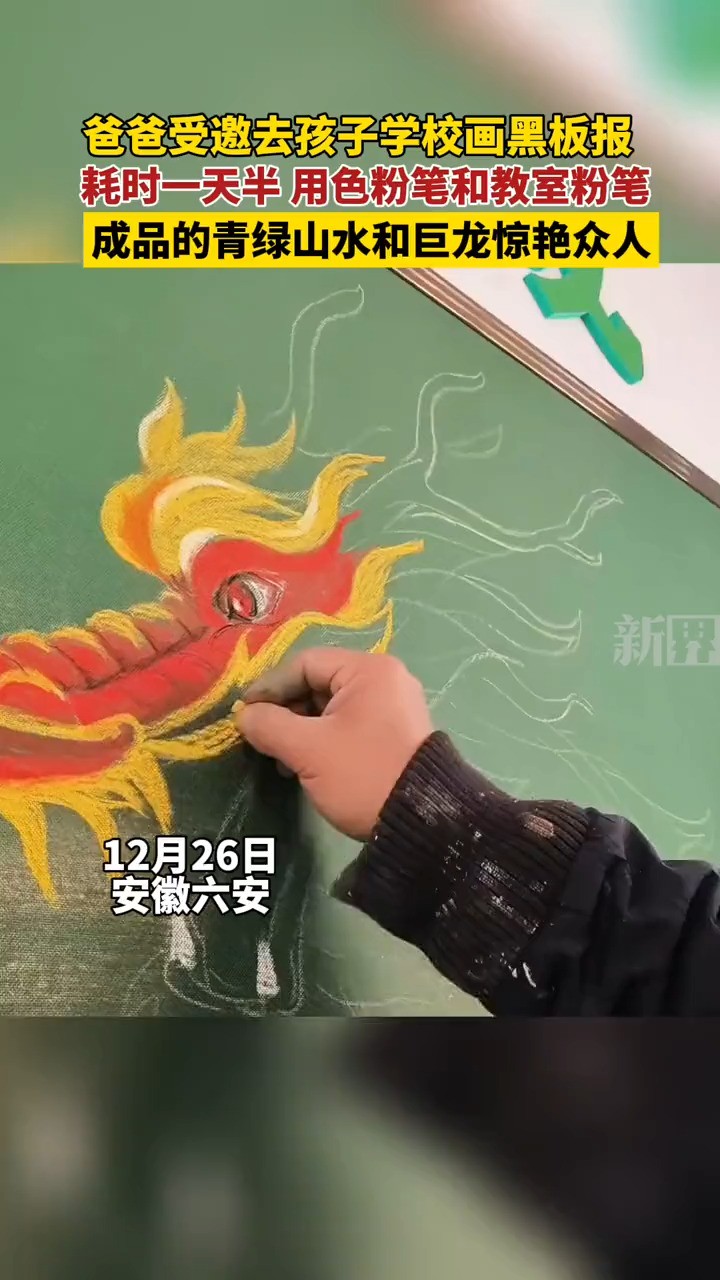 爸爸受邀去孩子学校画黑板报,耗时一天半 用色粉笔和教室粉笔,成品的青绿山水和巨龙惊艳众人#黑板报 #惊艳