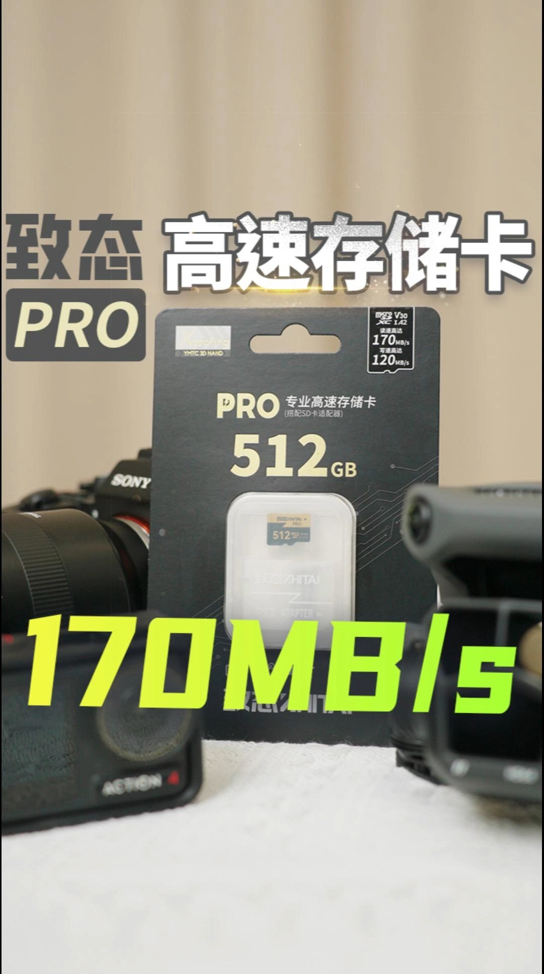 microSD卡市场“新选手”!致态PRO高速专业存储卡#致态 #致态PRO #长江存储 #致态新品上市 #TF卡