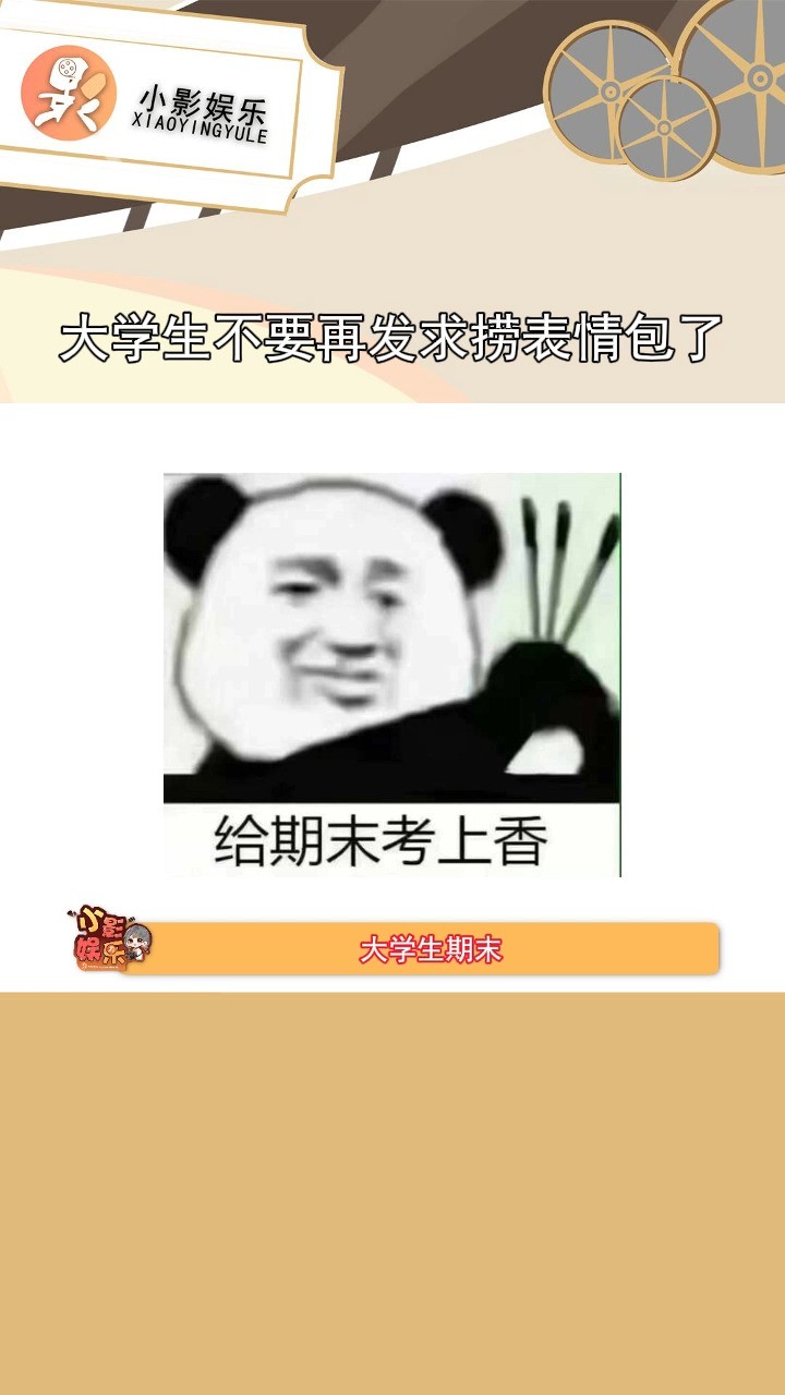 大学生期末是不是都在找这些表情包,不过老师可能看不懂哦