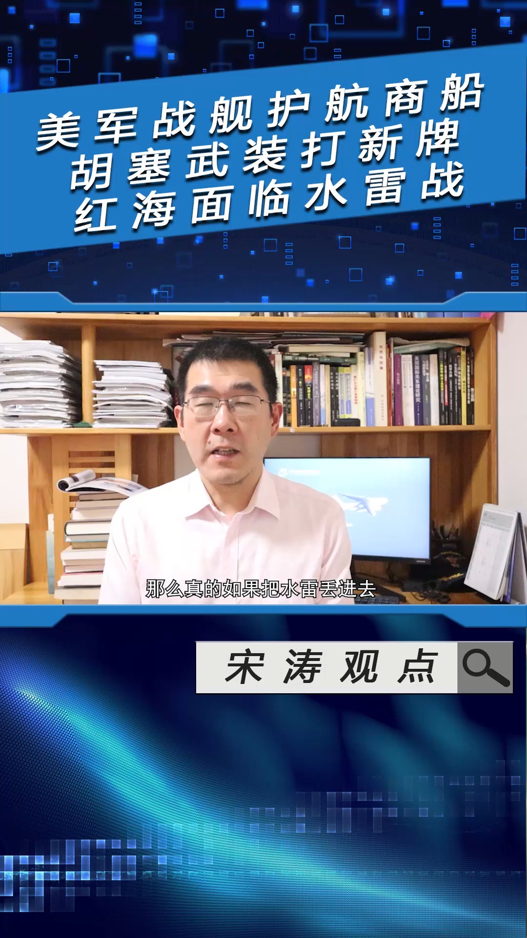 美军战舰护航商船,胡塞武装打新牌,红海面临水雷战,谁碰谁倒霉