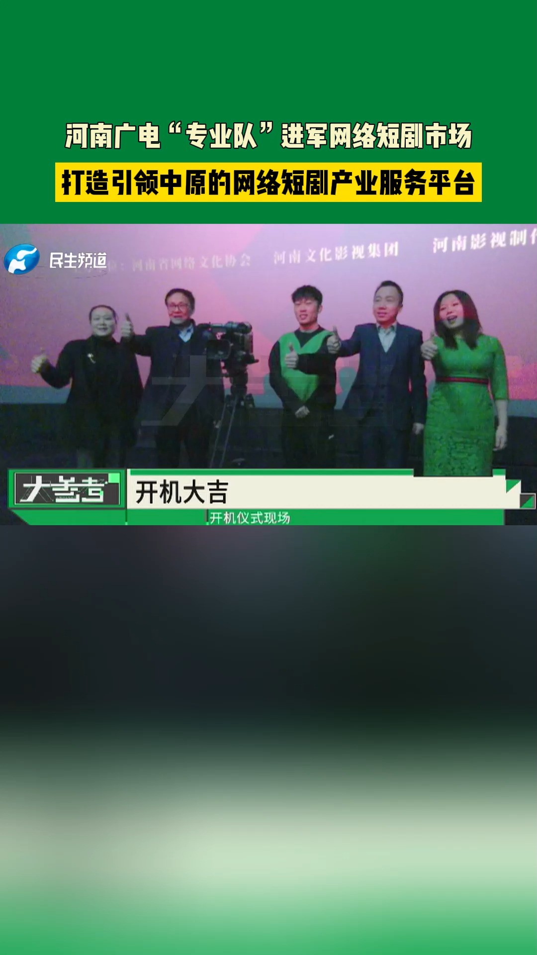 河南广电“专业队”进军网络短剧市场,打造引领中原的网络短剧产业服务平台 