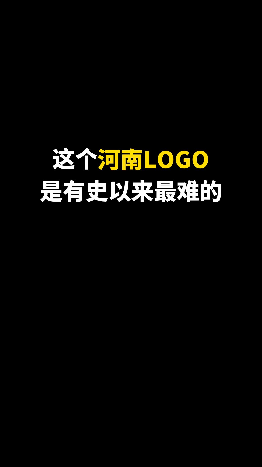 为中原大地河南设计个LOGO#开始上才艺! #logo设计 #创意 #原创 #商标设计 