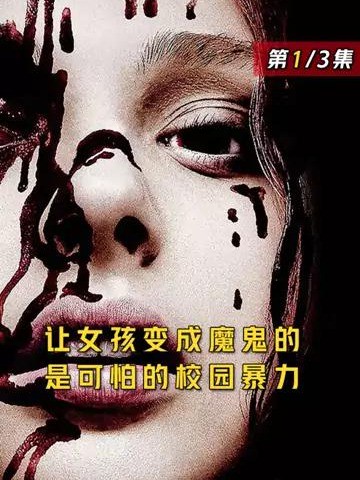 第1集|可怕的校园暴力,让这个魔女彻底爆发