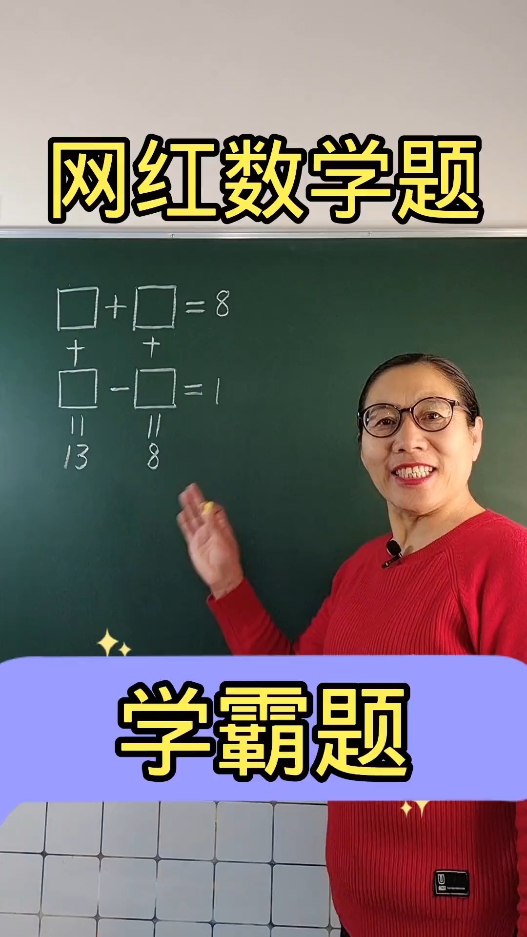 网红数学题小学数学数学思维