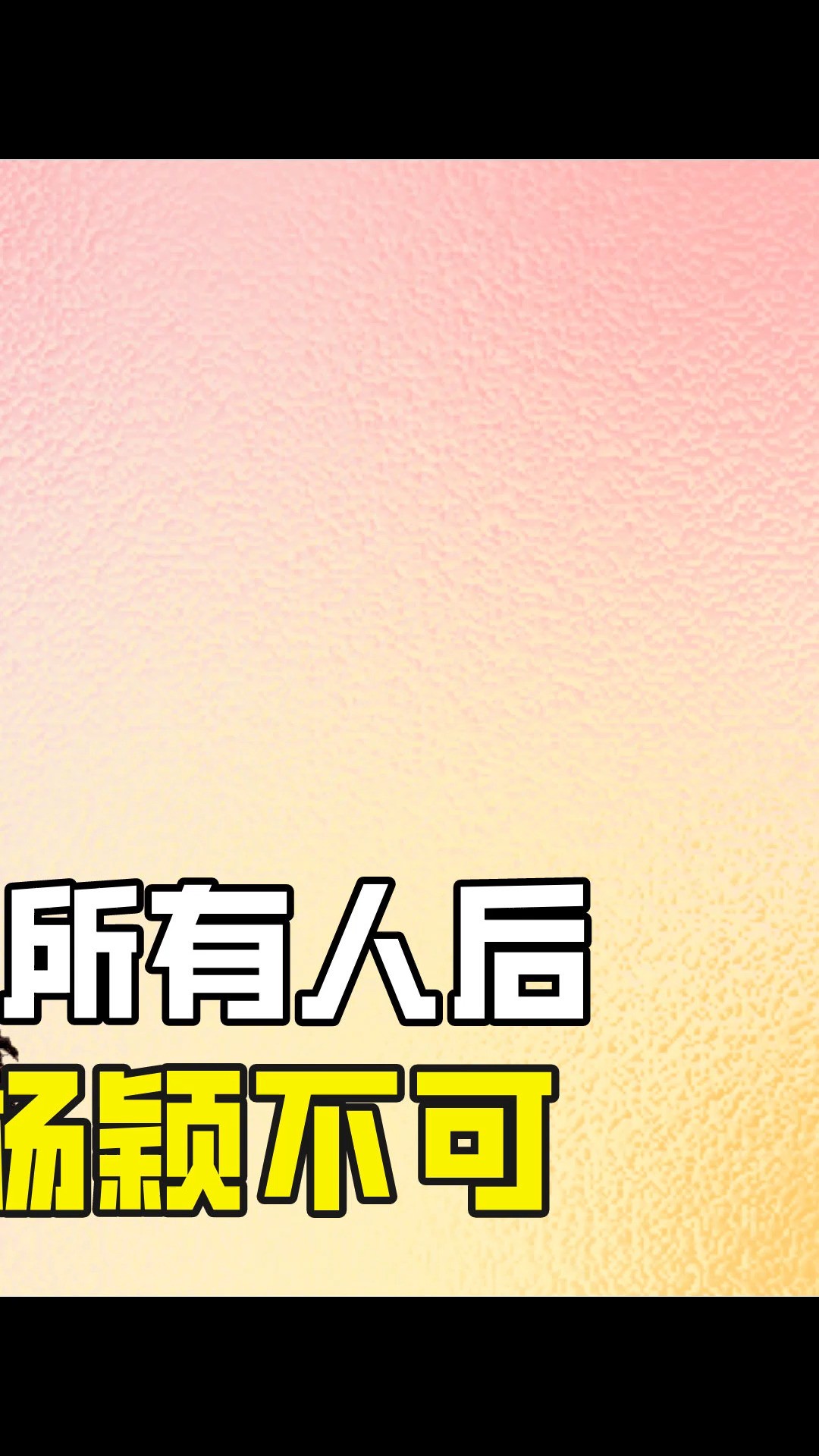 有苦难言的表情,再次印证至理名言#孟子义孟子义 #黄渤黄渤 #郭敬明 